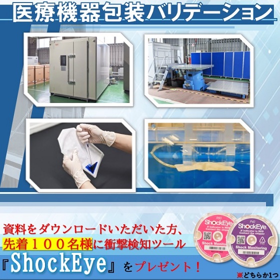 医療機器『ISO 11607-1 包装バリデーションサービス』 | 日本ビジネス