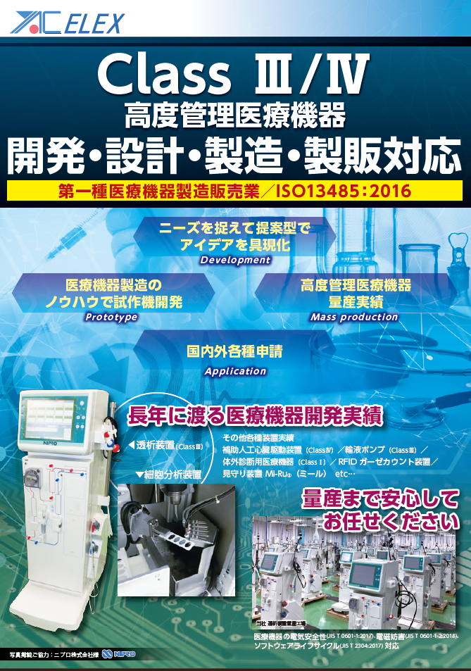 医療機器受託開発サービス