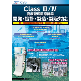 医療機器受託開発サービス