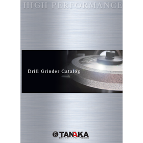 自動ドリル研磨機の総合カタログ進呈【ドリルの切れ味がアップ】