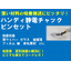 【ウェハ・箔・フィルム・多孔質材】ハンディ静電チャックピンセット