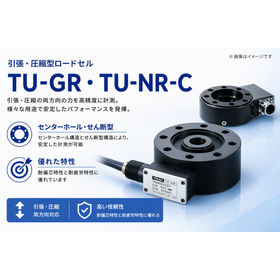 引張・圧縮型ロードセル TU-GR-G、TU-NR-C