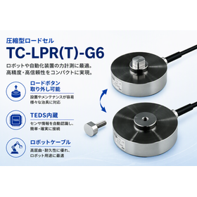 圧縮型ロードセル TC-LPR(T)-G6