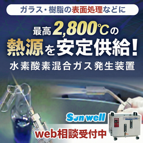 Hydrogen-Oxygen Gas Generation Device "Sunwelder SW Series" *Demo in progress