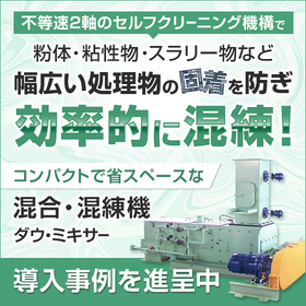『ダウ・ミキサー』灰加湿機・混合機・混練機 製品画像