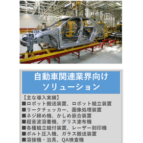 Solutions for the automotive industry