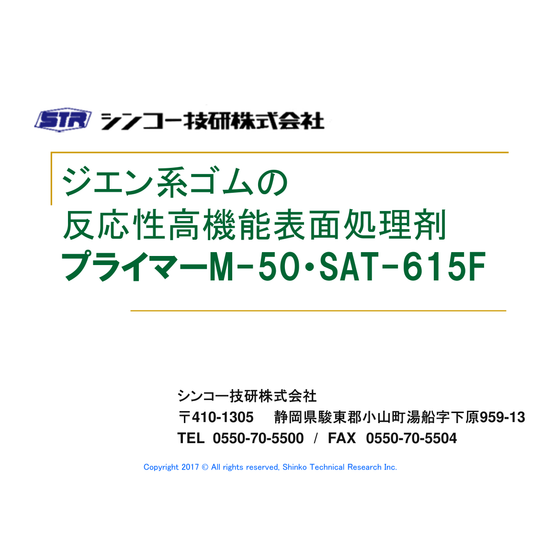 ジエン系ゴム処理剤カタログ - 互換モード.png