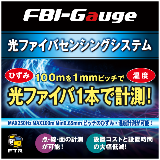 FBI-Gaugeトップ画像550&times;550pix_圧縮.png