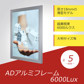 業界最高輝度LEDパネル『ADアルミフレーム 6000ルクス』