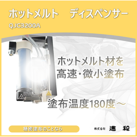 3200ホットメルト　TOP.png