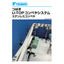 U-TOP Conveyor System Catalog
