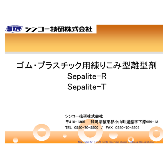 Sepaliteカタログ - 互換モード.png