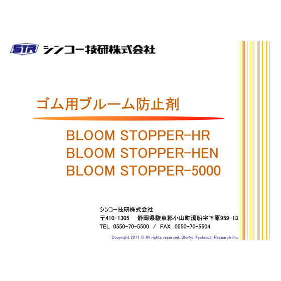 BLOOM STOPPERカタログ - 互換モード.png