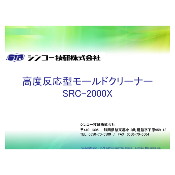 SRCカタログ - 互換モード.png
