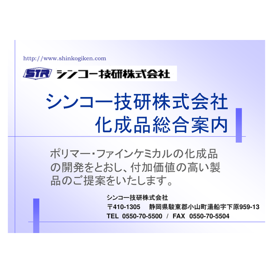化成品総合カタログ - 互換モード-01.png