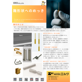 袋穴部分・組付きやすい・はりつきやすい形状へのめっき