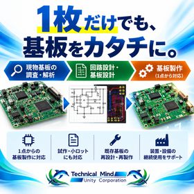 1点からの電子基板再設計・製作|小ロット対応