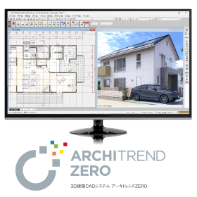 3D建築CADシステム「ARCHITREND ZERO」 福井コンピュータアーキテクト