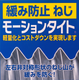 緩み防止ねじ『モーションタイト』画像案_ver7-2.png.png