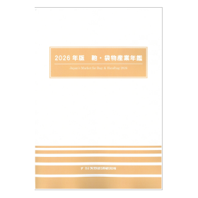 2026年版 鞄・袋物産業年鑑