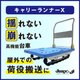 【イプロス用画像】キャリーX_260403.jpg