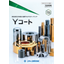 PVD『Yコート』総合カタログ※PFAS不含有