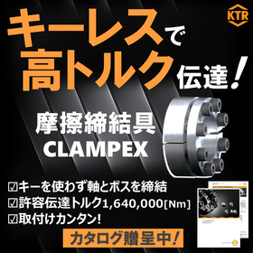CLAMPEX クランピングセット KTR 620