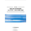 2025　製薬企業の研究開発戦略およびCRO・SMOの実態と展望