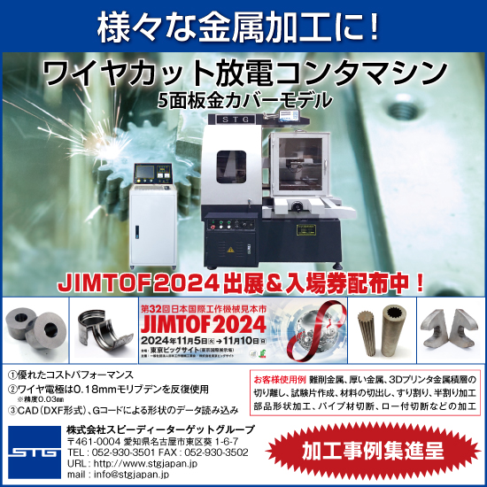 【半導体製造装置向】STGモリブデンワイヤーカット＜事例集進呈＞