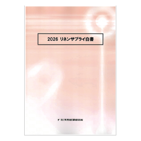 2026 リネンサプライ白書