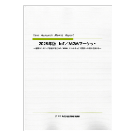 2025年版 IoT／M2Mマーケット