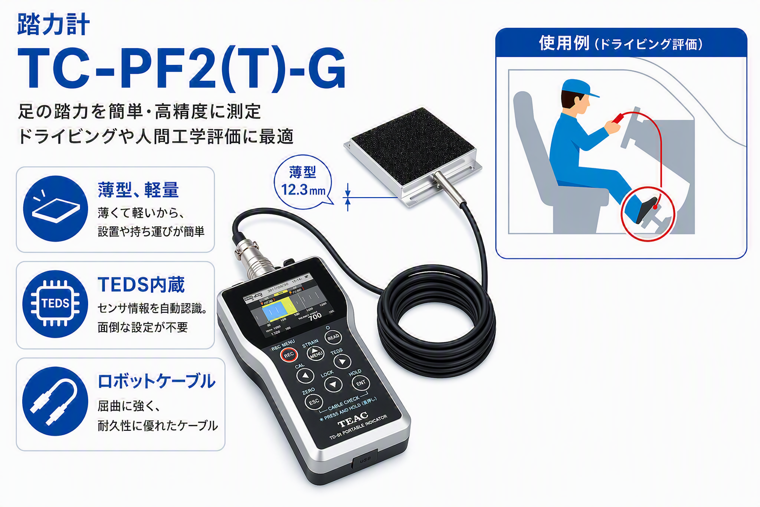 自動車ペダル踏力測定用ロードセル