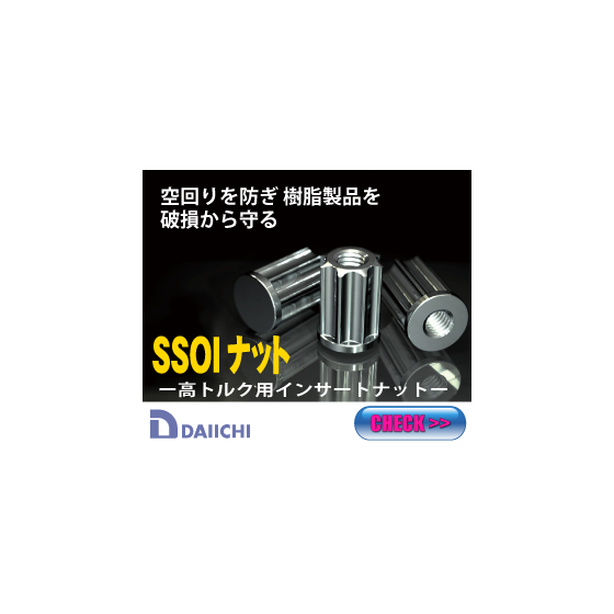 SSOIナット　バナー.png