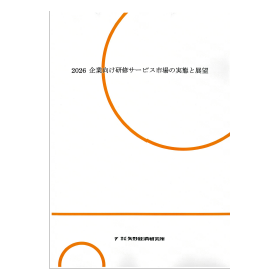 2026 企業向け研修サービス市場の実態と展望