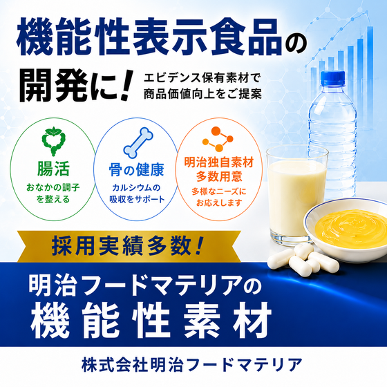 ?明治フードマテリア　会社画像.png