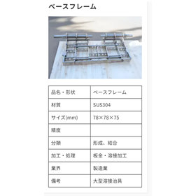 板金・溶接製品　
