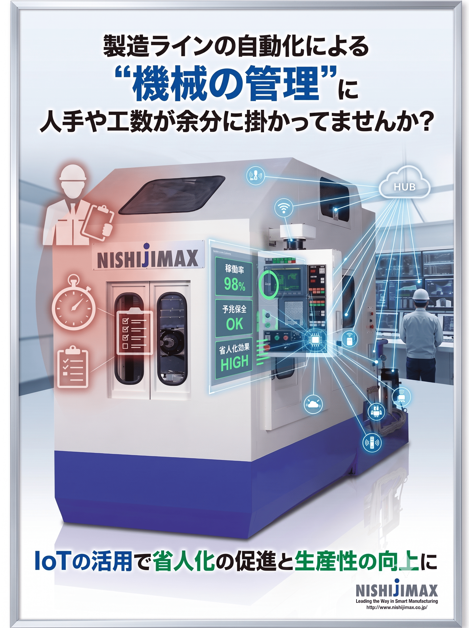 《工作機械×IoT》で機械故障の予防保全と工場の省人化に！