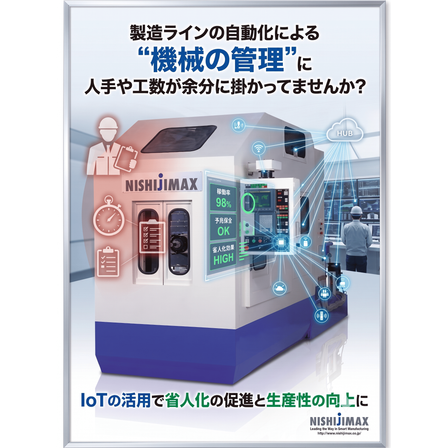 IoT_マシニング (1).png