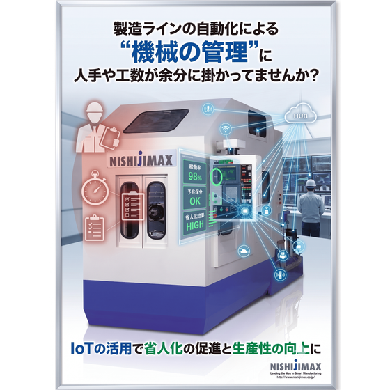 IoT_マシニング (1).png