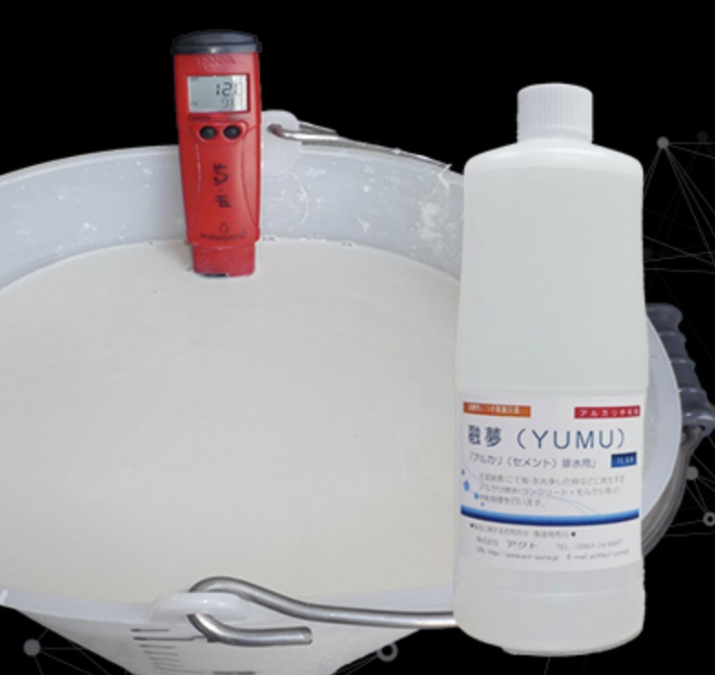 ア)アルカリ中和剤:融夢|劇物資格不要で現場負担軽減・人件費削減