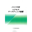 2025年版 ヘアケアマーケティング総鑑