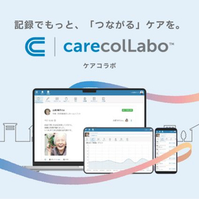 ケア記録システム『ケアコラボ』
