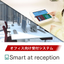 Smart at reception