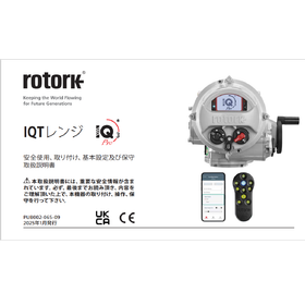 IQTレンジ　安全使用及び取付説明書  