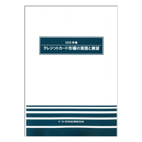 2025年版 クレジットカード市場の実態と展望