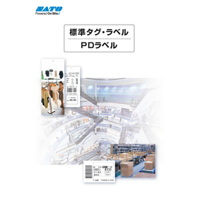 サトー 標準タグ・ラベル・PDラベル