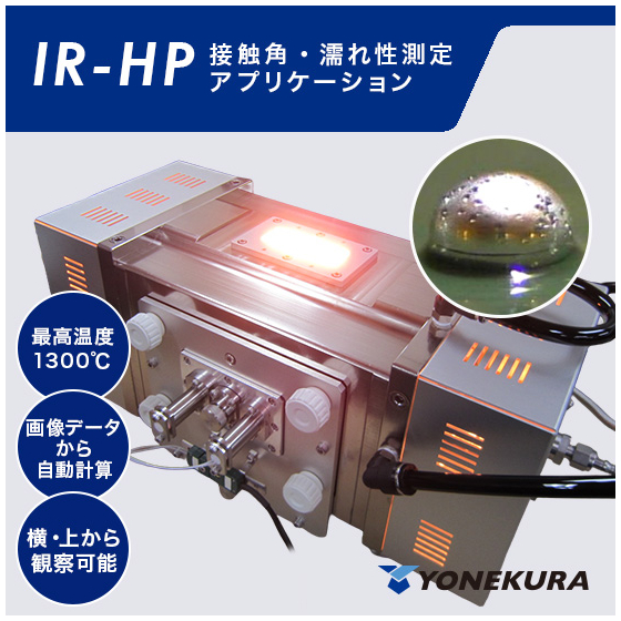 IR-HP_濡れ性測定アプリサムネ.jpg