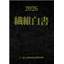 2026 繊維白書
