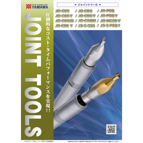 『ジョイントツール』
