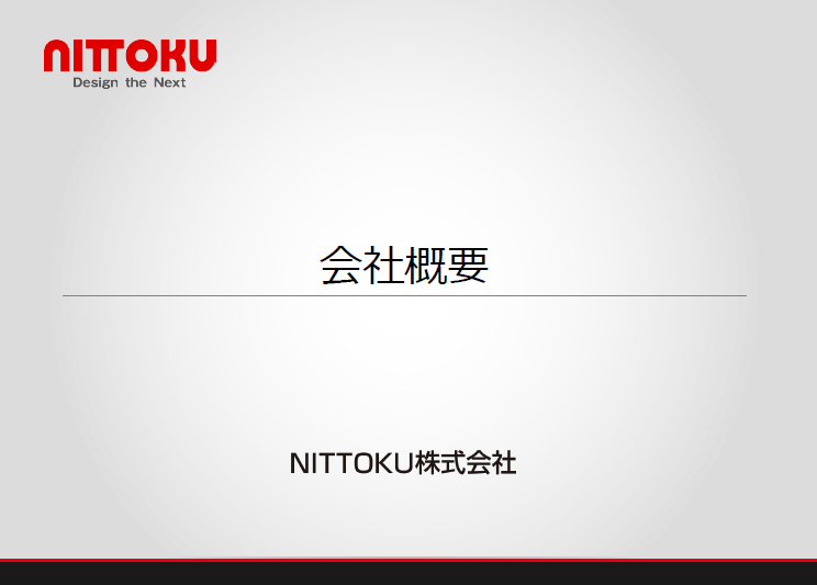 【会社案内】NITTOKU株式会社